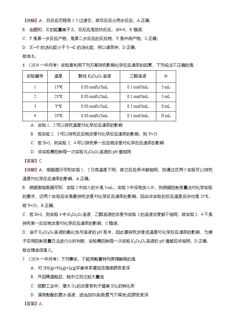 2024-2025广州市荔湾区第一中学高二上学期10月月考化学试卷（解析版）-A4第3页