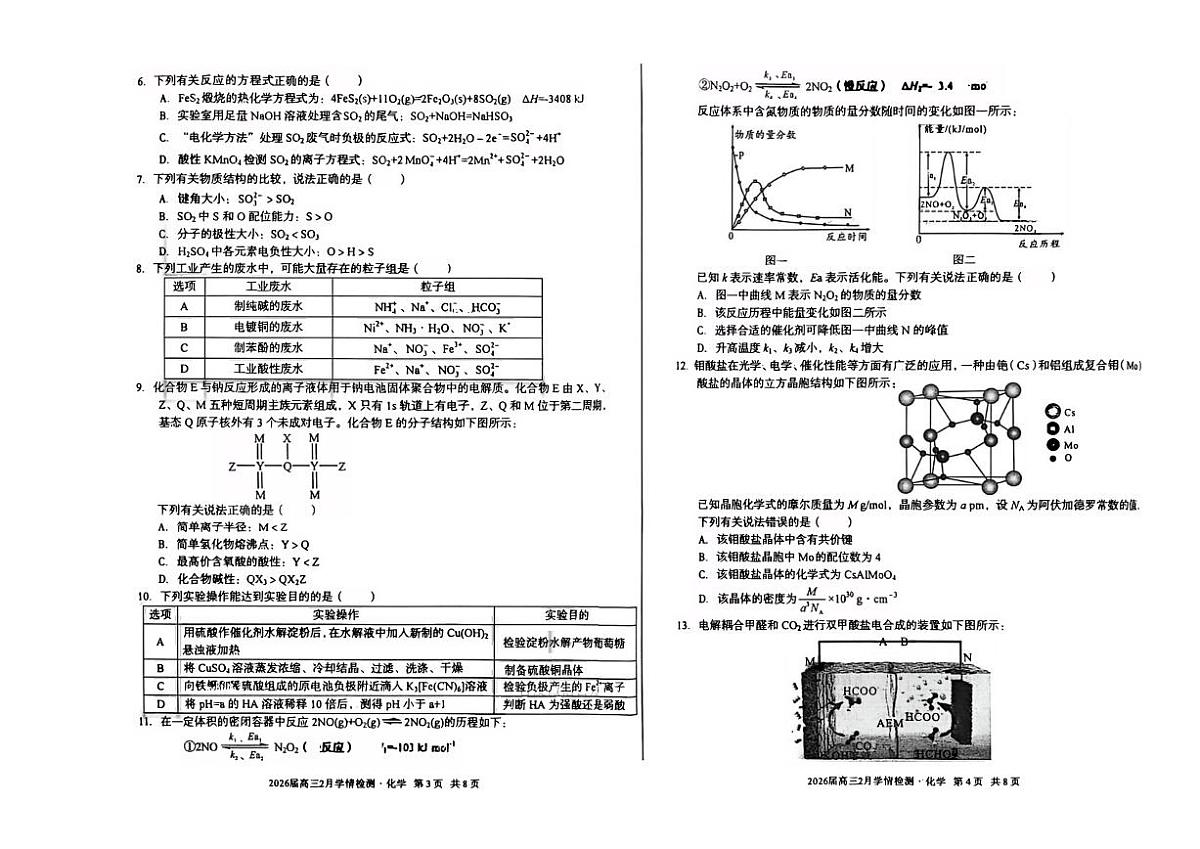 安徽A10联盟2026届下学期高三2月学情检测化学试卷第2页