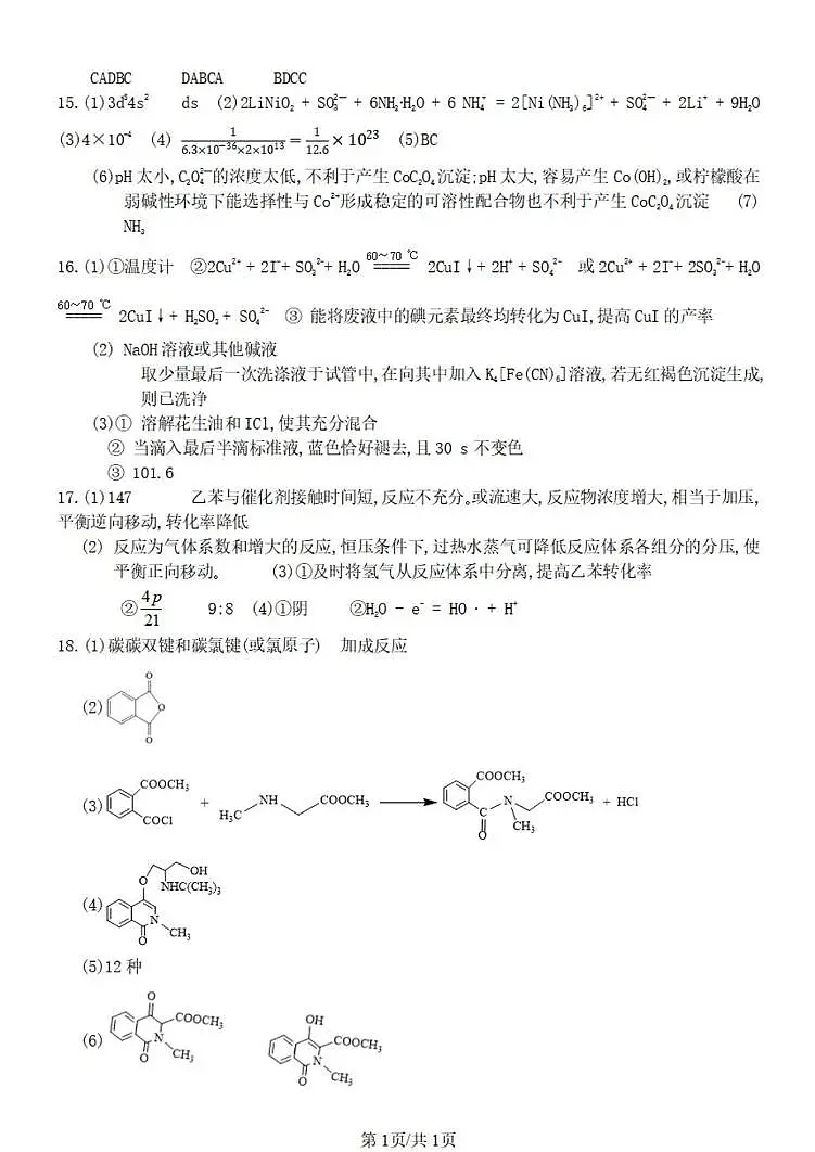 西南大学附属中学校2026届高三下学期3月月考化学答案第1页