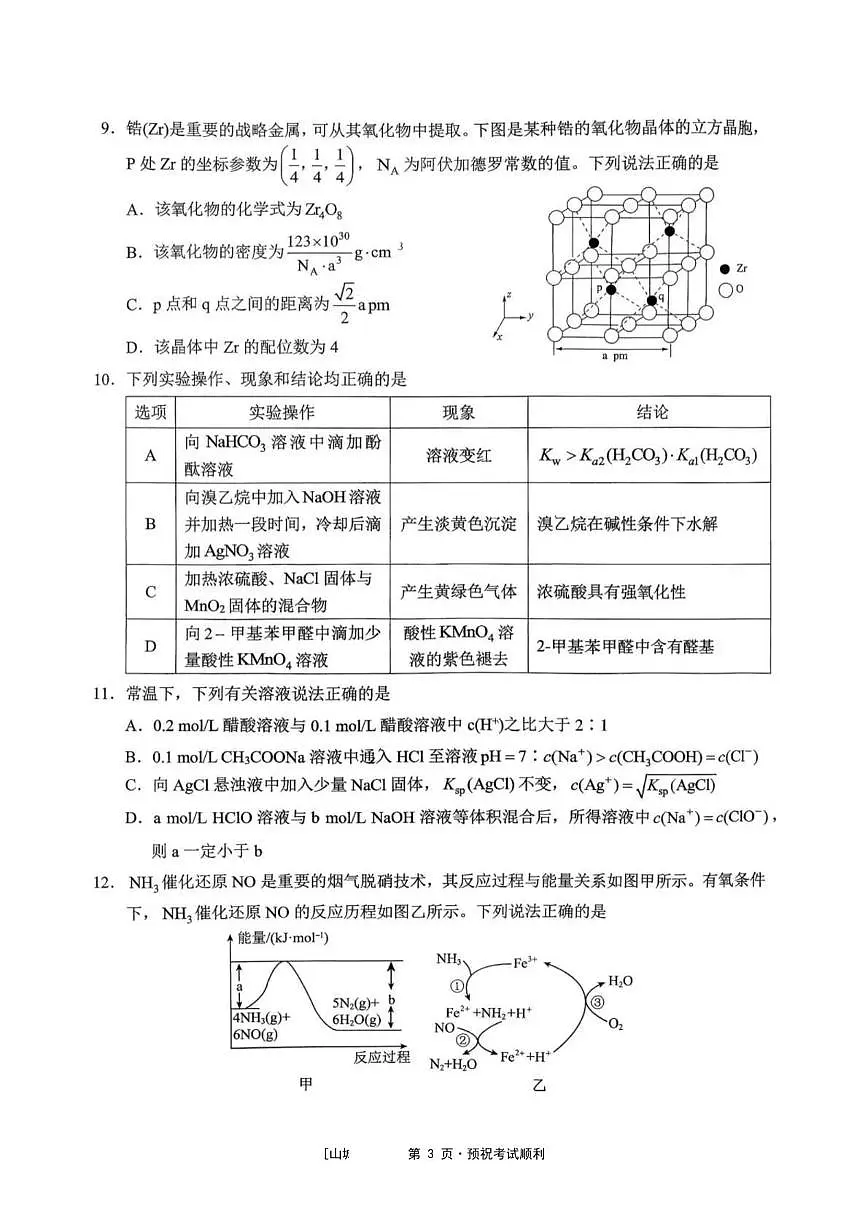 西南大学附属中学校2026届高三下学期3月月考化学试题第3页