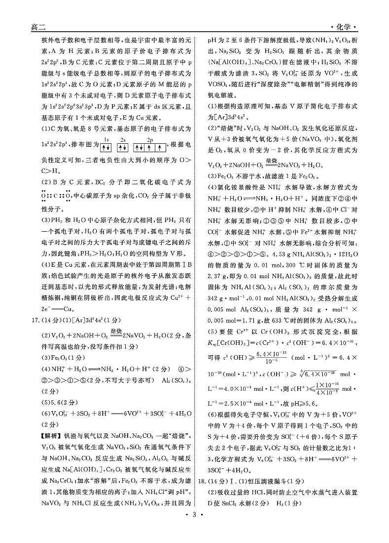 辽宁名校联盟2025-2026学年高二下学期3月测试化学答案第3页
