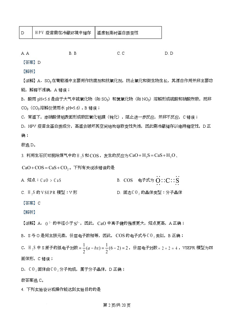安徽省部分名校2025-2026学年高三上学期1月联考化学试卷  Word版含解析第2页