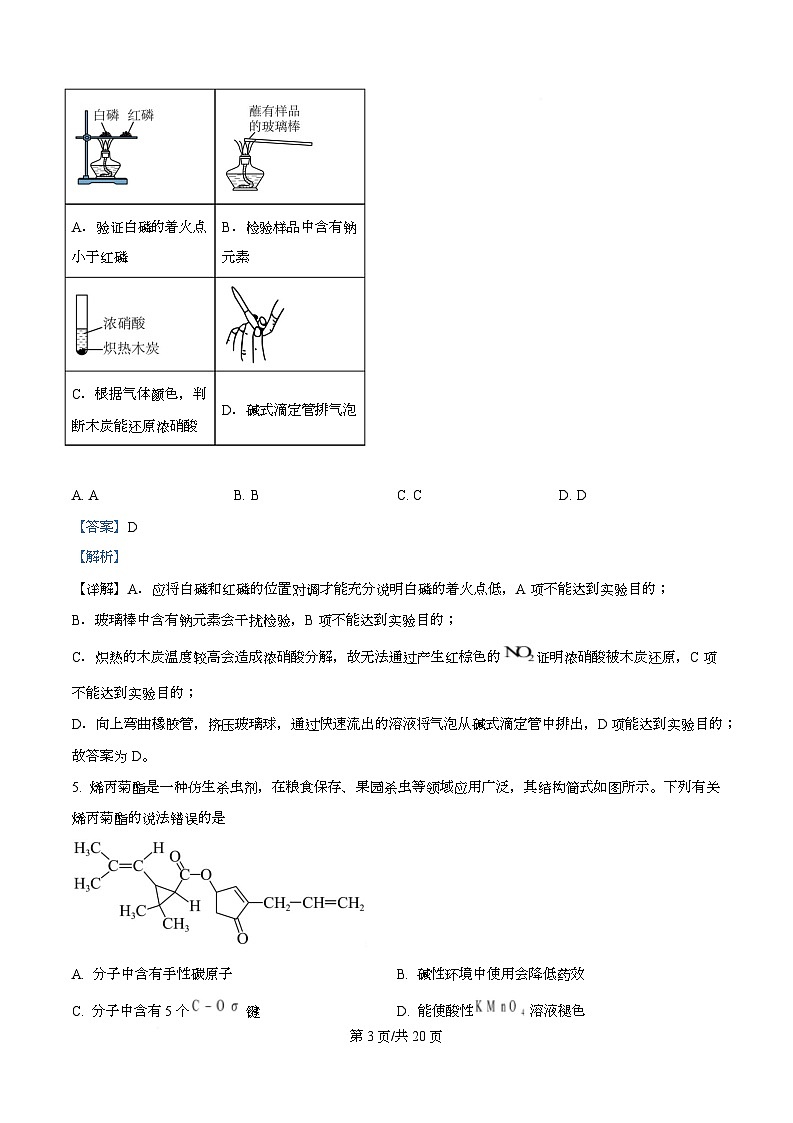 安徽省部分名校2025-2026学年高三上学期1月联考化学试卷  Word版含解析第3页