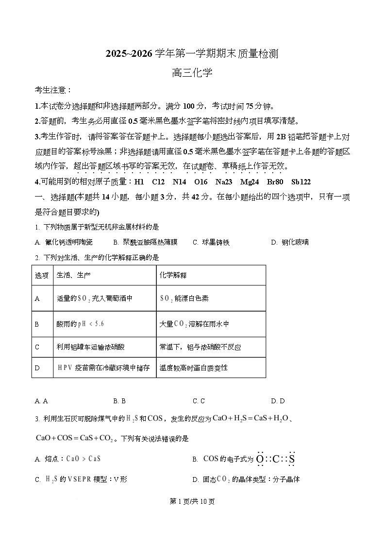 安徽省部分名校2025-2026学年高三上学期1月联考化学试卷  Word版无答案第1页
