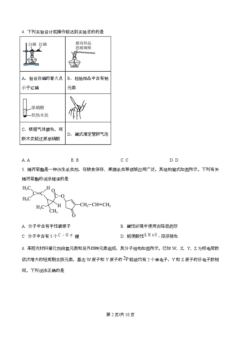 安徽省部分名校2025-2026学年高三上学期1月联考化学试卷  Word版无答案第2页