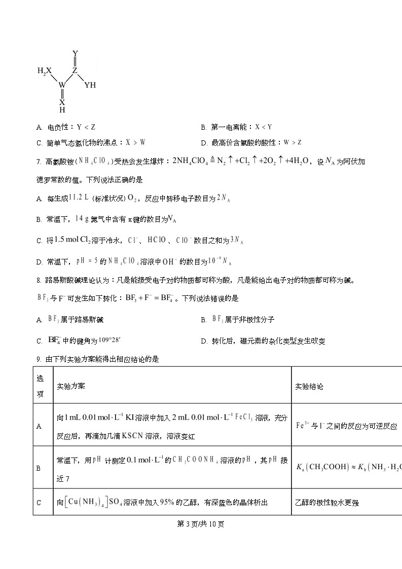 安徽省部分名校2025-2026学年高三上学期1月联考化学试卷  Word版无答案第3页