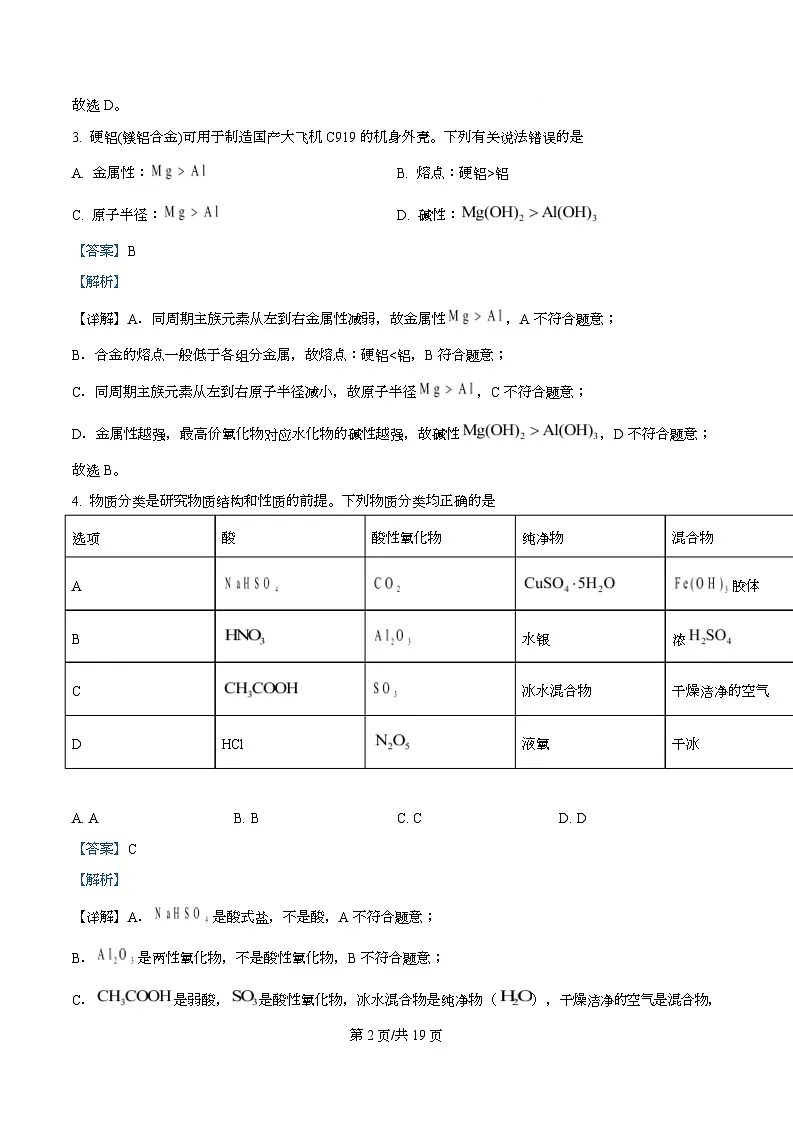 安徽合肥一中等校2025-2026学年高一上学期2月初期末质量检测 化学（人教版）试题B Word版含解析第2页