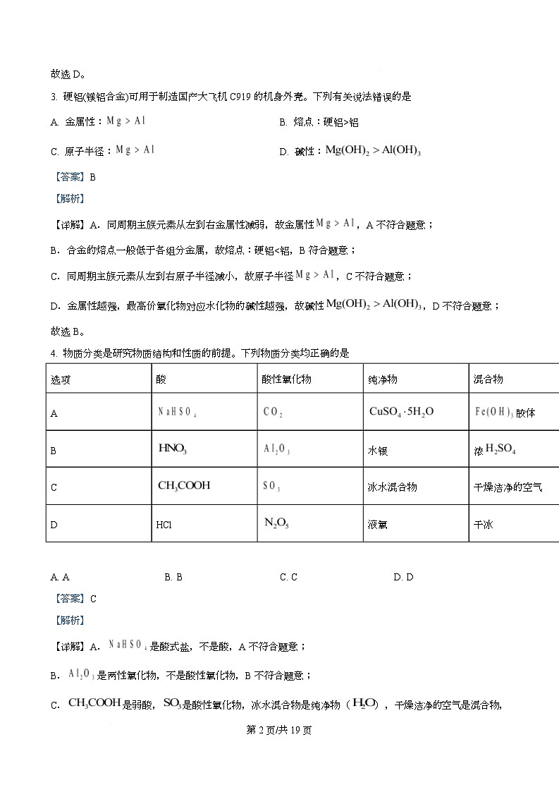 安徽合肥一中等校2025-2026学年高一上学期2月初期末质量检测 化学（人教版）试题B Word版含解析第2页