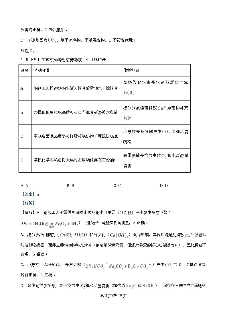 安徽合肥一中等校2025-2026学年高一上学期2月初期末质量检测 化学（人教版）试题B Word版含解析第3页