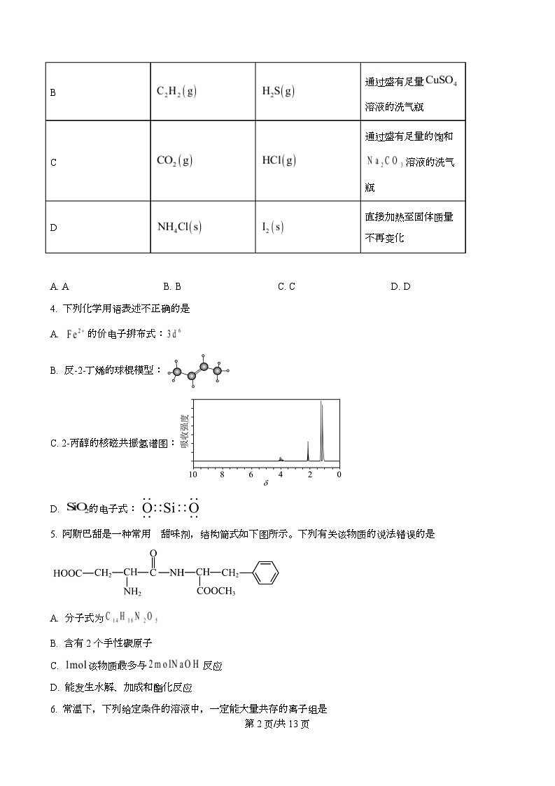 安徽省合肥市第一中学2026届高三上学期期中教学质量检测化学试题   Word版无答案第2页