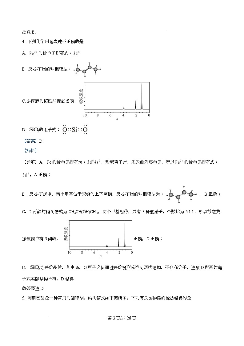 安徽省合肥市第一中学2026届高三上学期期中教学质量检测化学试题   Word版含解析第3页