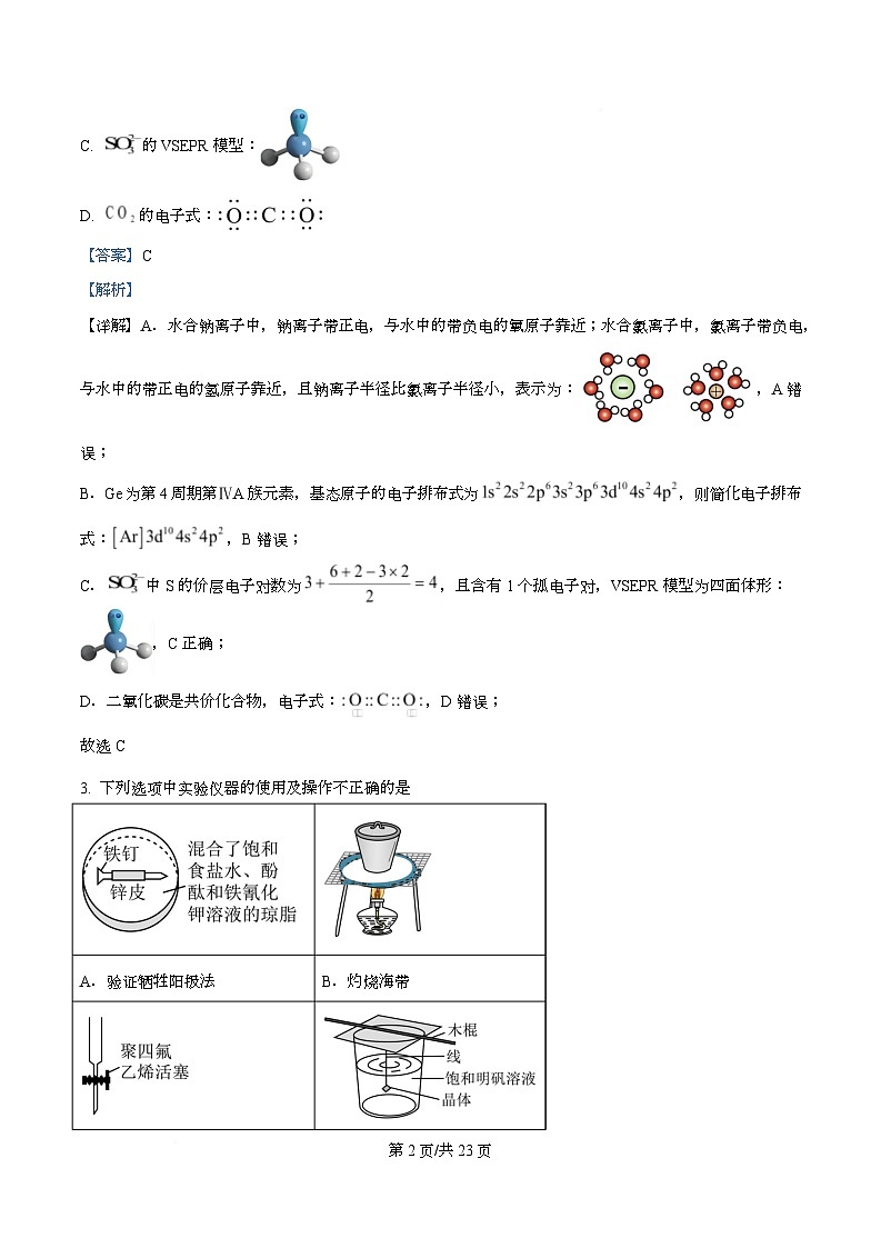 安徽省六校2026年元月高三素质检测考试化学  Word版含解析第2页