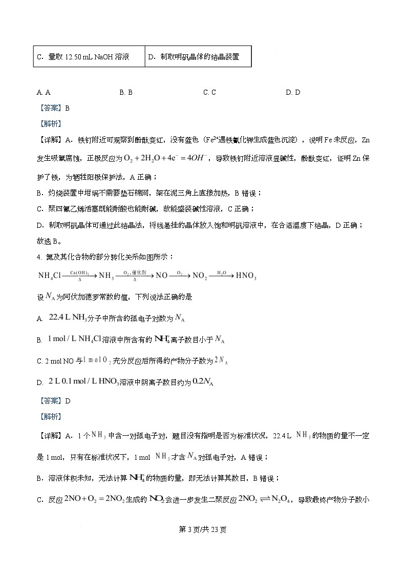 安徽省六校2026年元月高三素质检测考试化学  Word版含解析第3页