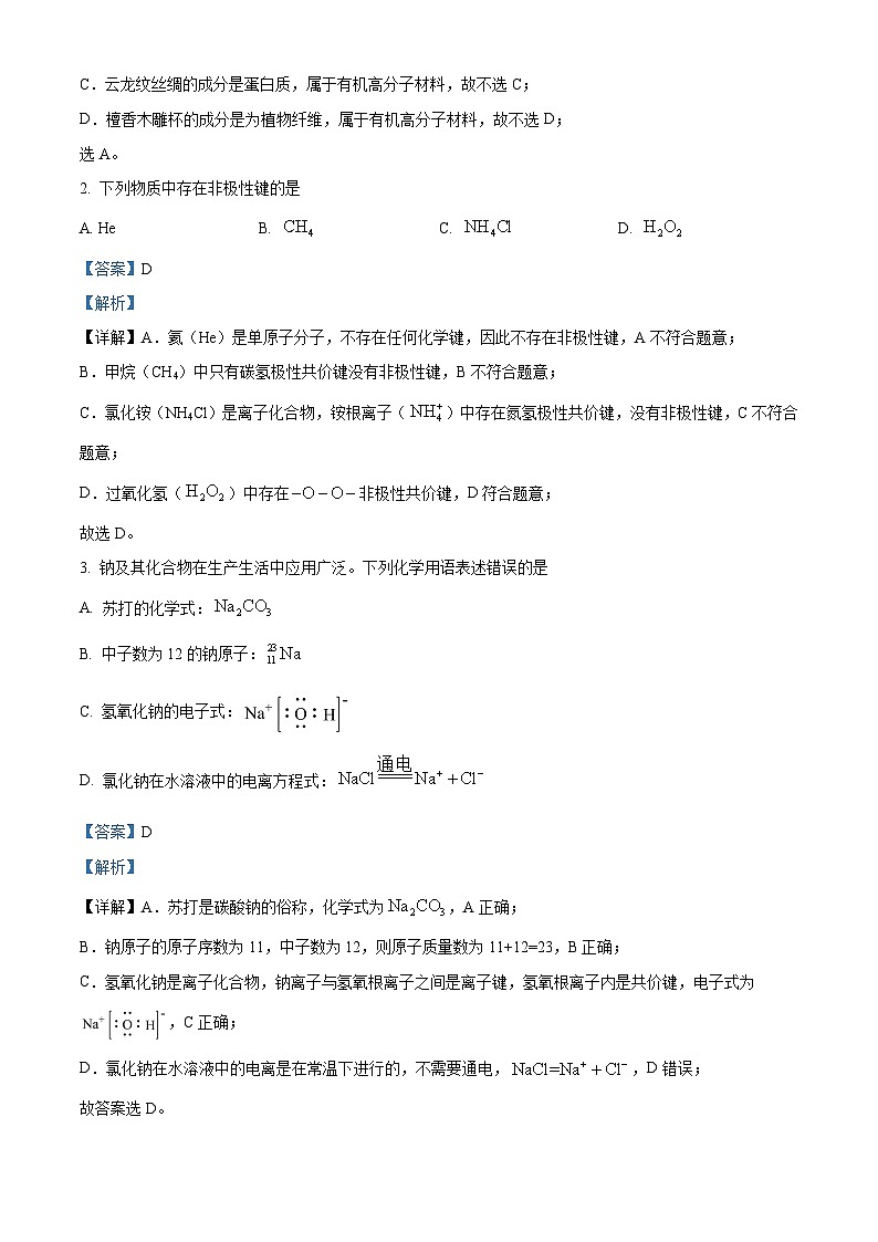 安徽宣城市2025-2026学年度第一学期期末检测高一化学试题（解析版）第2页