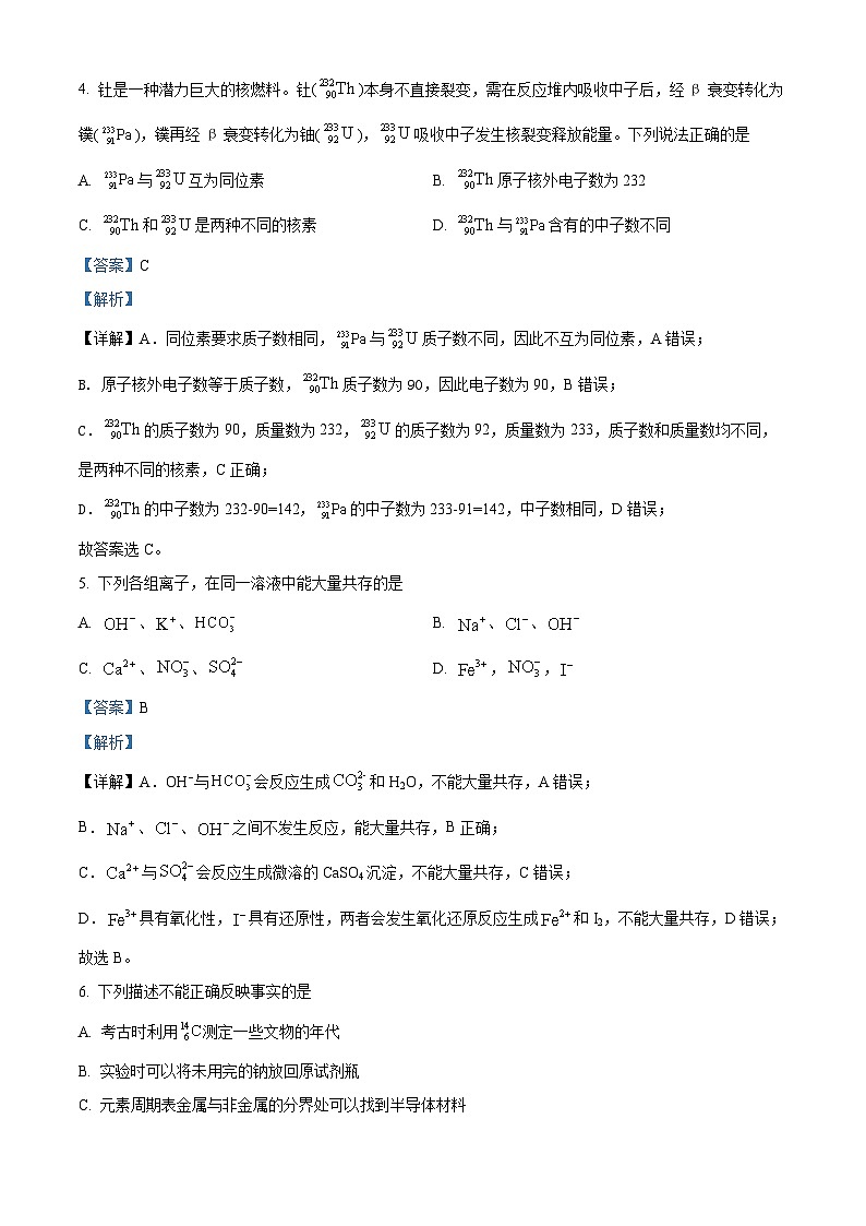 安徽宣城市2025-2026学年度第一学期期末检测高一化学试题（解析版）第3页
