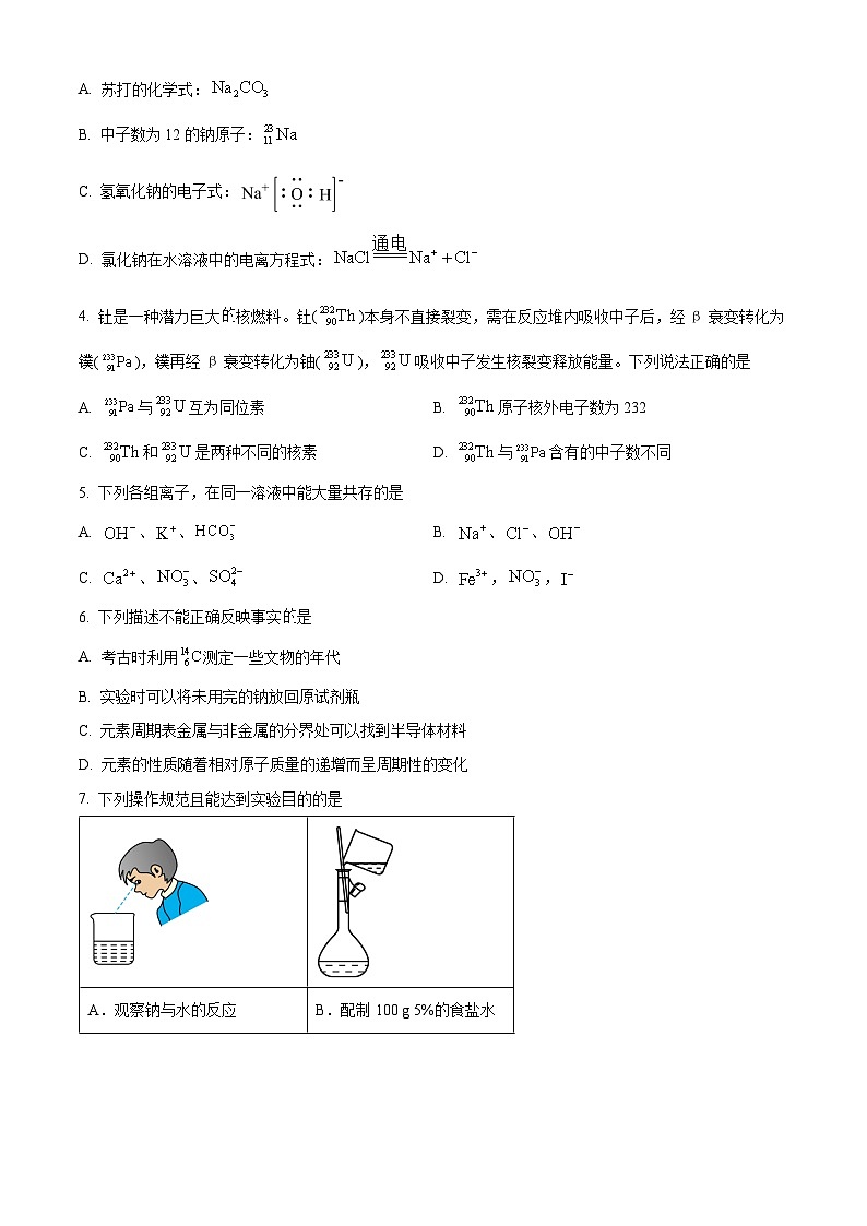 安徽宣城市2025-2026学年度第一学期期末检测高一化学试题（原卷版）第2页
