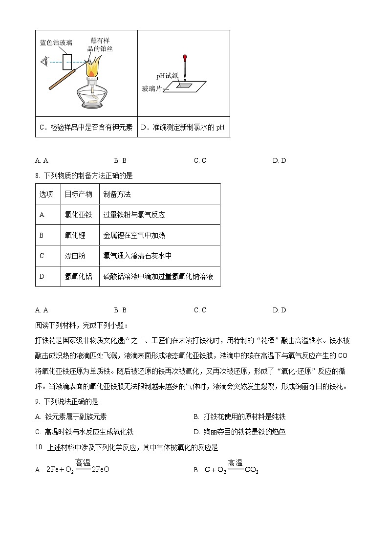 安徽宣城市2025-2026学年度第一学期期末检测高一化学试题（原卷版）第3页