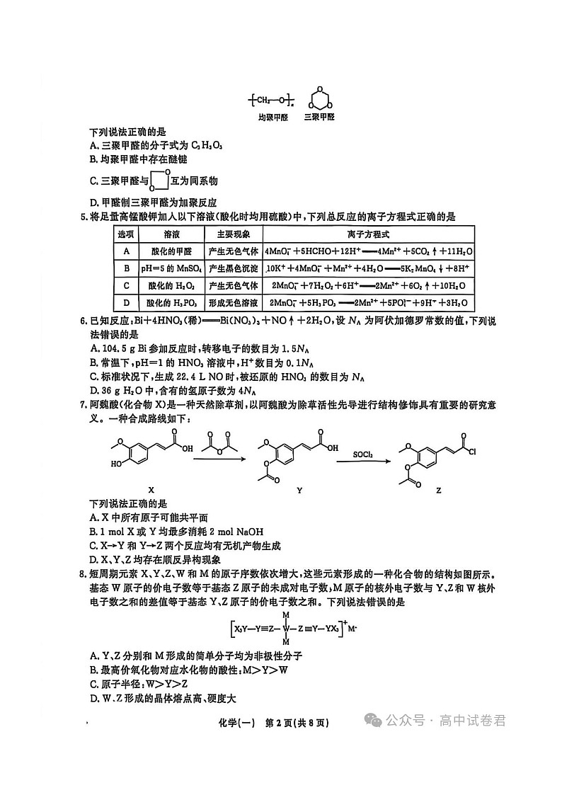 辽宁省名校联盟2026年高三下学期 高考模拟卷(调研卷) 化学试题 附答案第2页