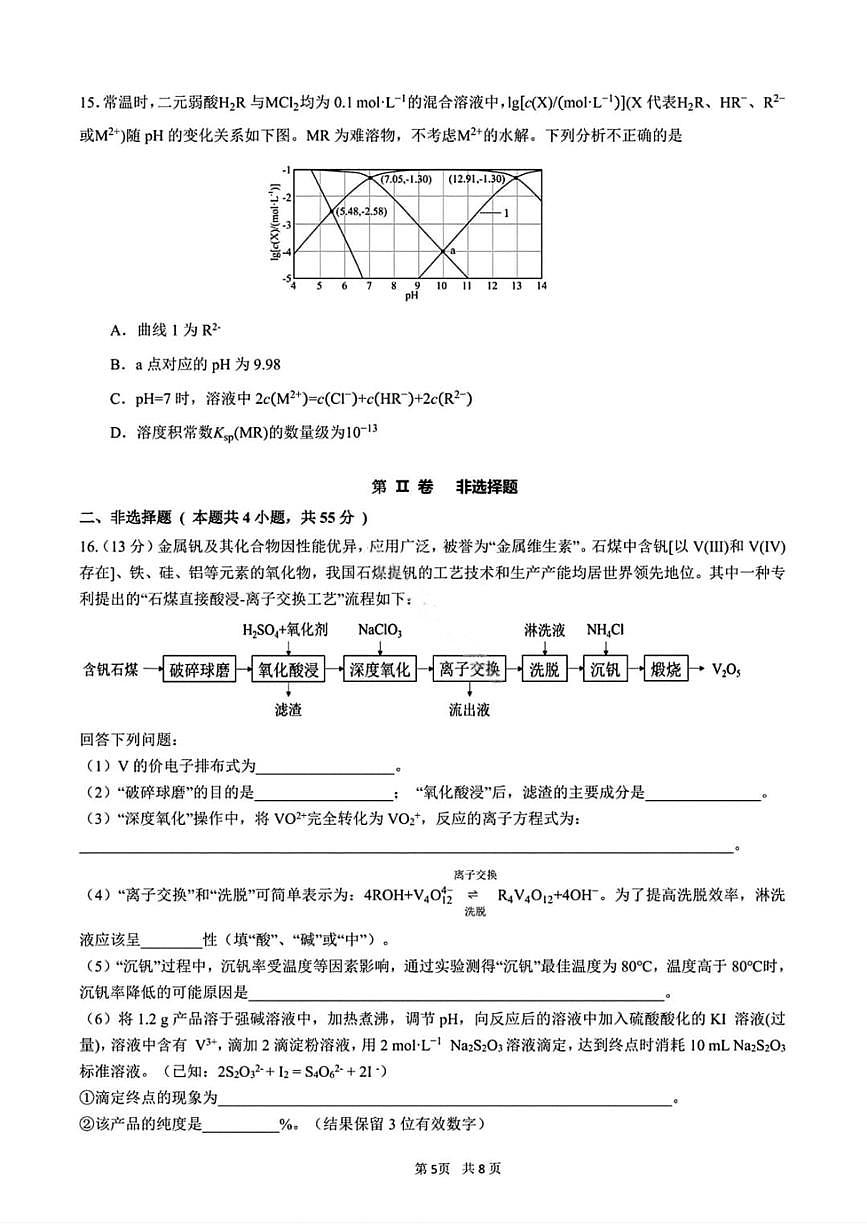 化学-黑龙江省实验中学2026届高三学年3月联合模拟考试卷及答案第2页