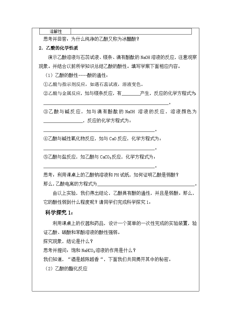 人教版（2019）高中化学必修第二册 7.3 乙醇与乙酸 第二课时教学设计第3页