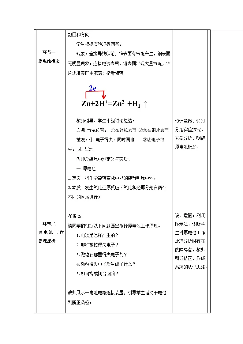 人教版（2019）高中化学必修第一册 4.1.1 原电池的工作原理 教案第3页