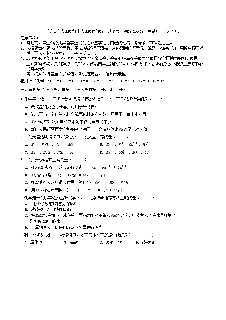 广东省2025_2026学年高一化学上学期期末考试第1页
