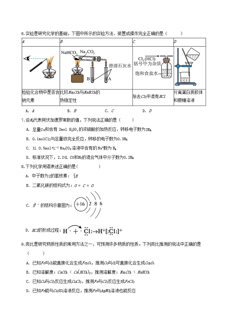 广东省2025_2026学年高一化学上学期期末考试第2页