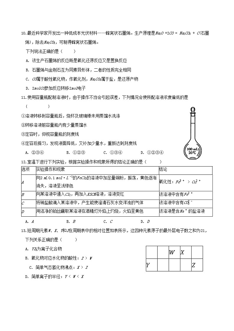 广东省2025_2026学年高一化学上学期期末考试第3页