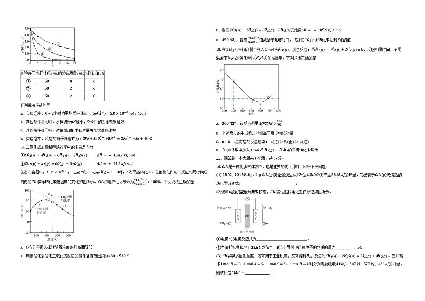 湖北省襄阳市2025_2026学年高二化学上学期9月月考试题第3页