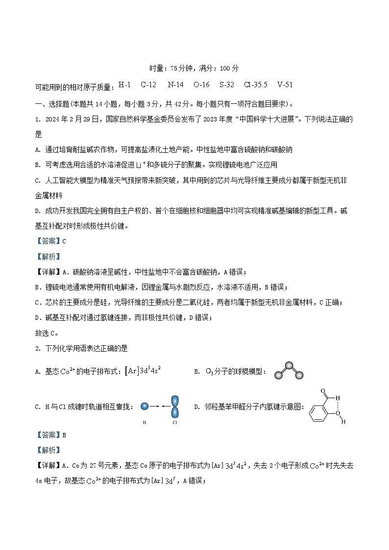 湖南省长沙市2025_2026学年高三化学上学期10月月考试题含解析第1页