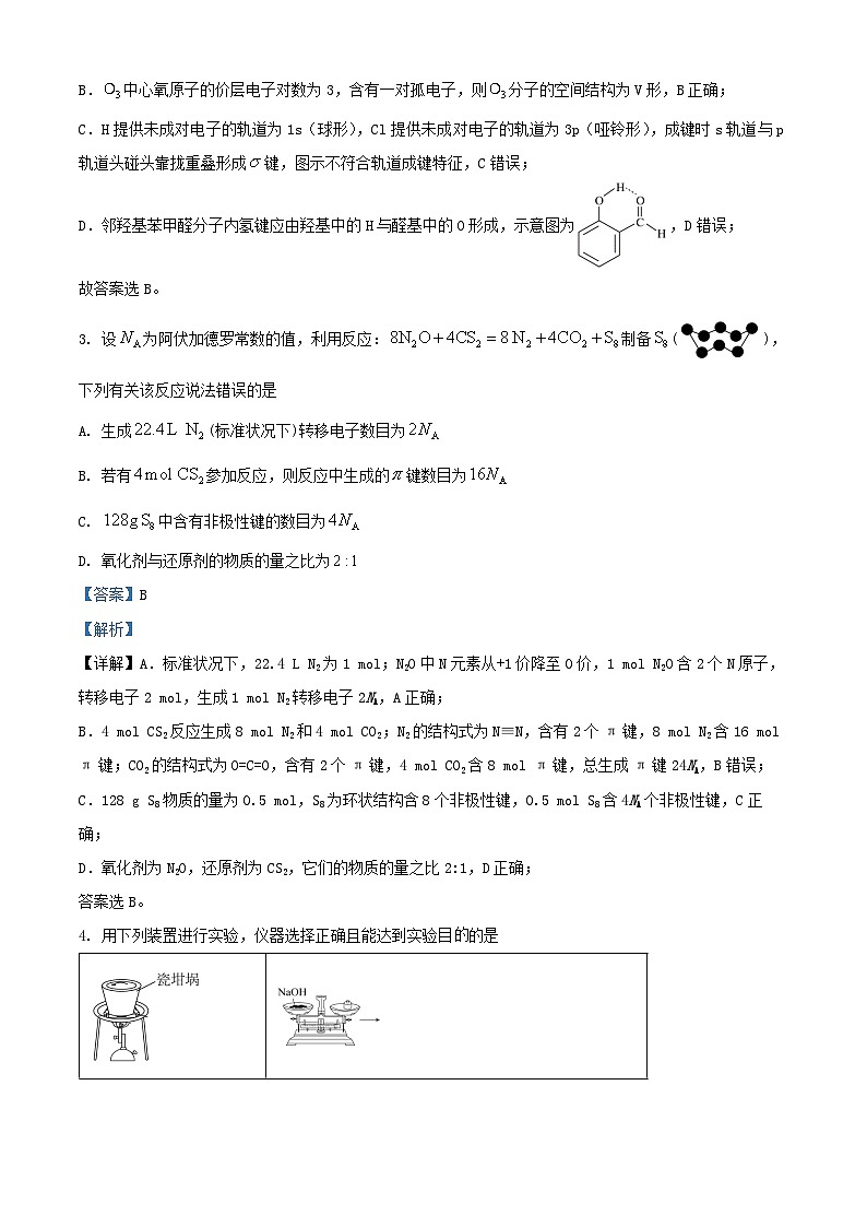 湖南省长沙市2025_2026学年高三化学上学期10月月考试题含解析第2页