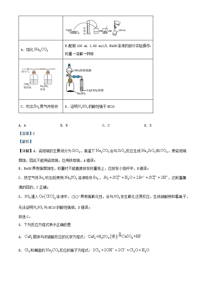 湖南省长沙市2025_2026学年高三化学上学期10月月考试题含解析第3页