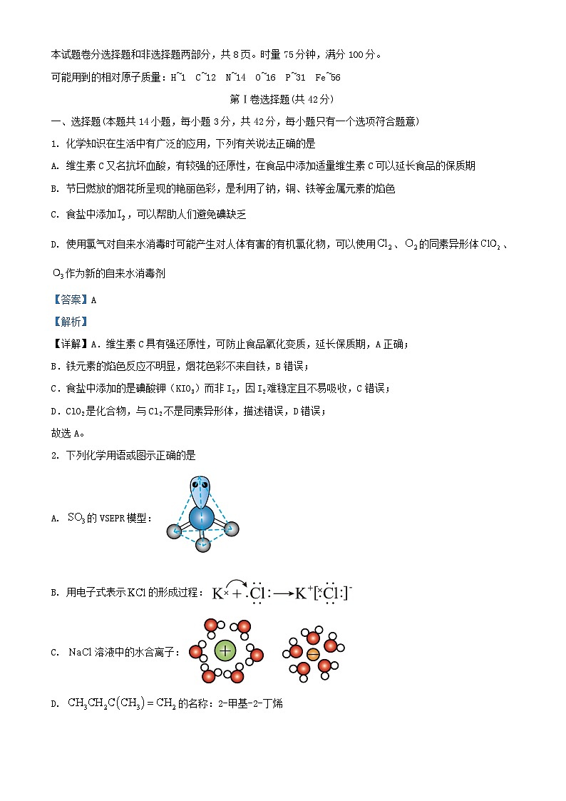 湖南省长沙市2025_2026学年高三化学上学期11月月考试题含解析第1页