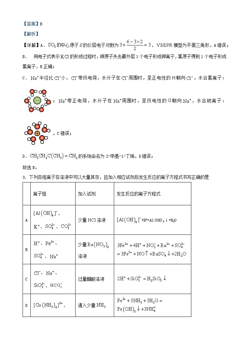 湖南省长沙市2025_2026学年高三化学上学期11月月考试题含解析第2页