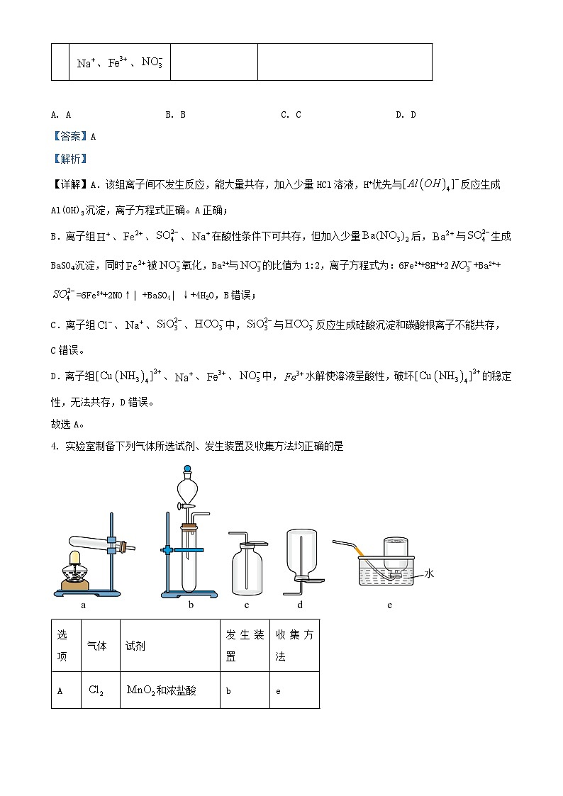 湖南省长沙市2025_2026学年高三化学上学期11月月考试题含解析第3页