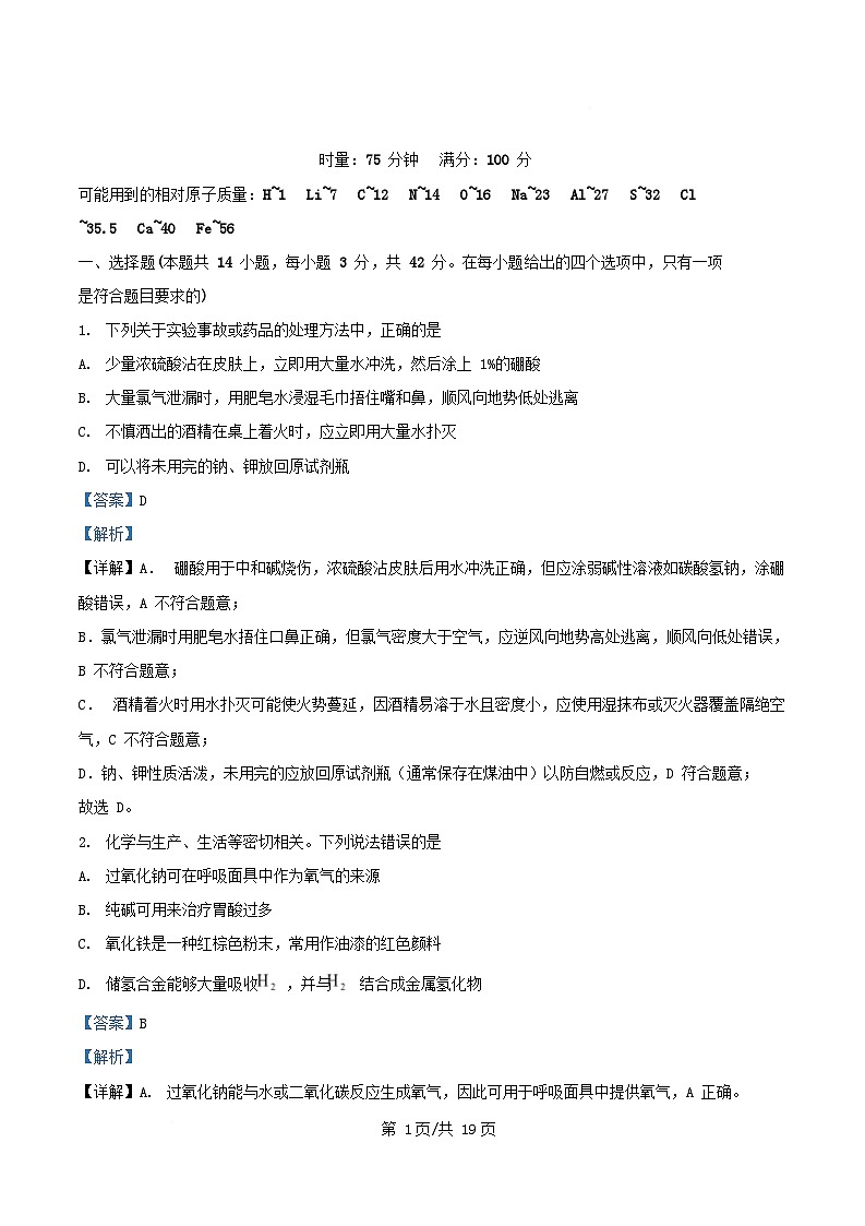湖南省长沙市2025_2026学年高一化学上学期1月期末试题含解析第1页