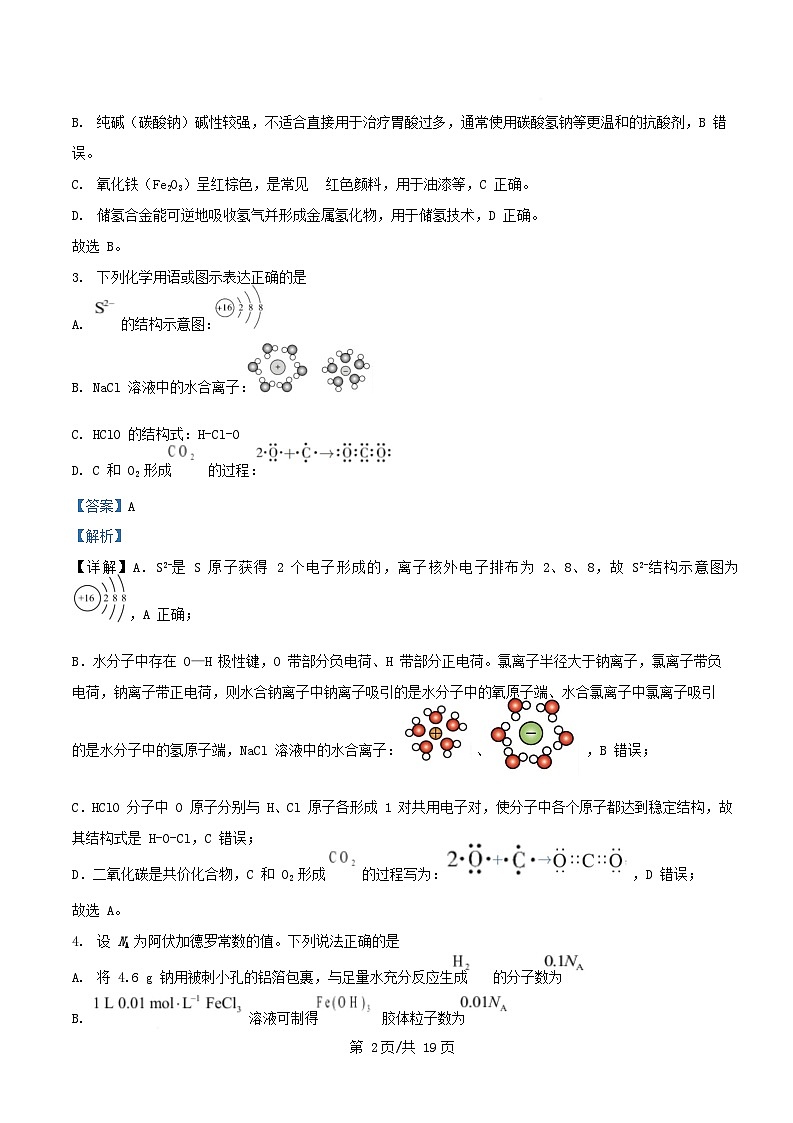 湖南省长沙市2025_2026学年高一化学上学期1月期末试题含解析第2页