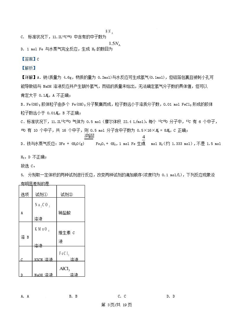 湖南省长沙市2025_2026学年高一化学上学期1月期末试题含解析第3页
