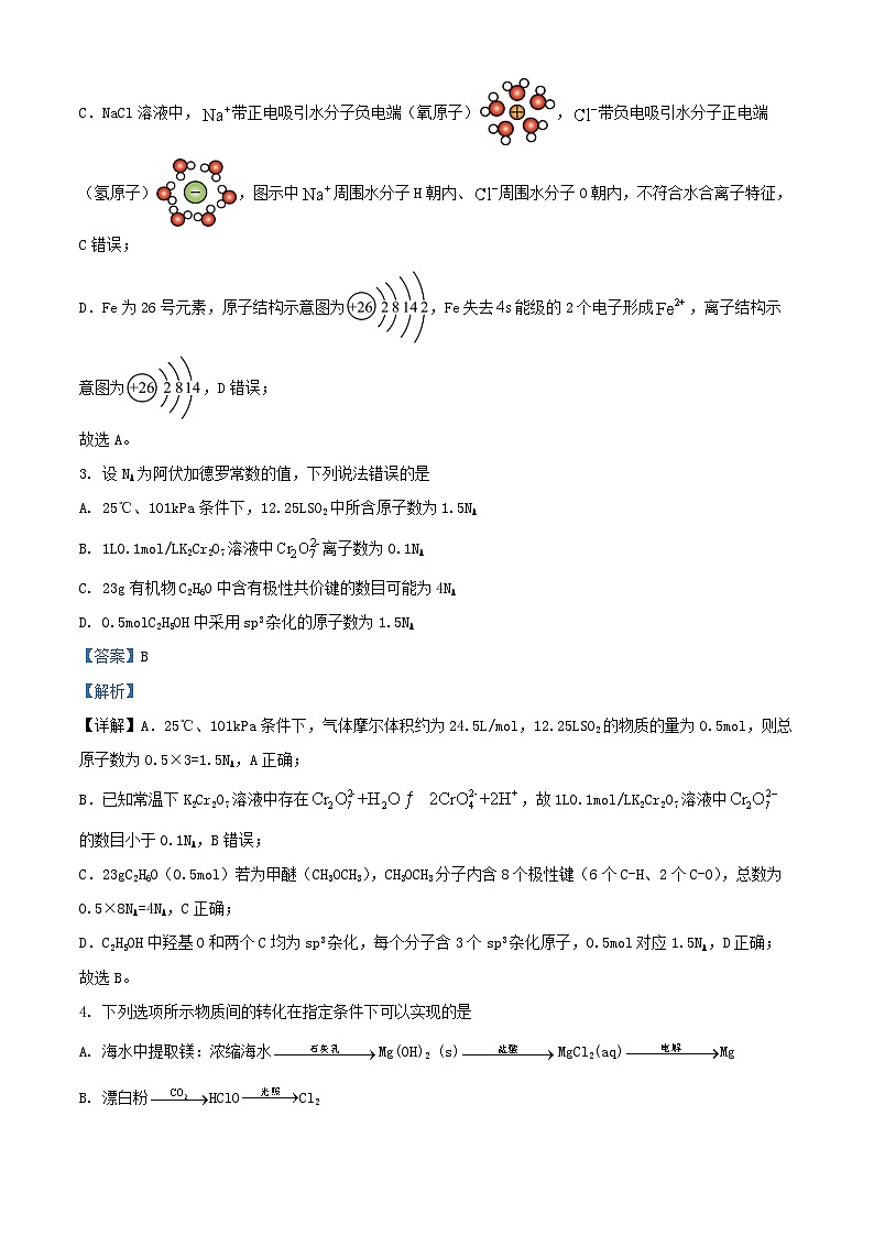 湖南省长沙市2026届高三化学上学期9月第一次月考试卷含解析第2页