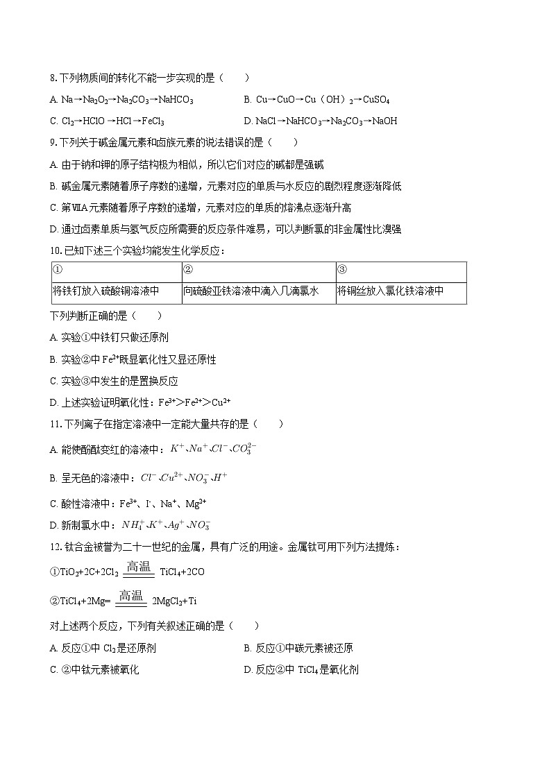 2025-2026学年甘肃省兰州一中高一（上）期末化学试卷-自定义类型第3页