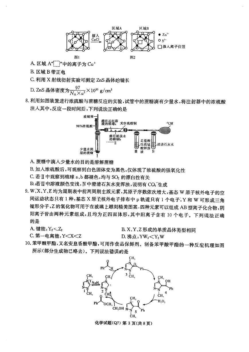 湖南长沙一中2026届高三下学期开学考试化学试卷+答案第3页