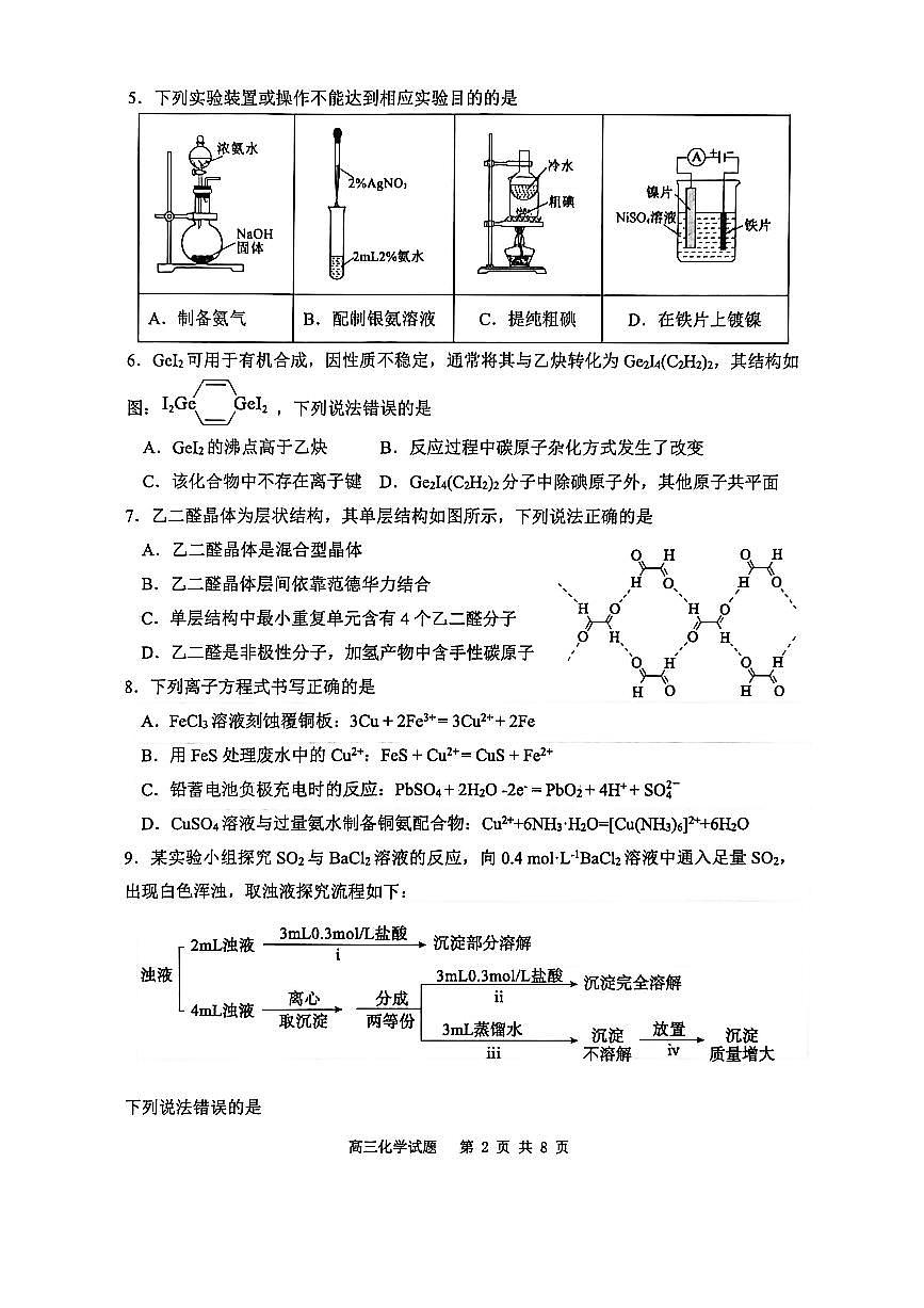 2026届山东省东营市下学期高三一模诊断性测试 化学试题+答案第2页