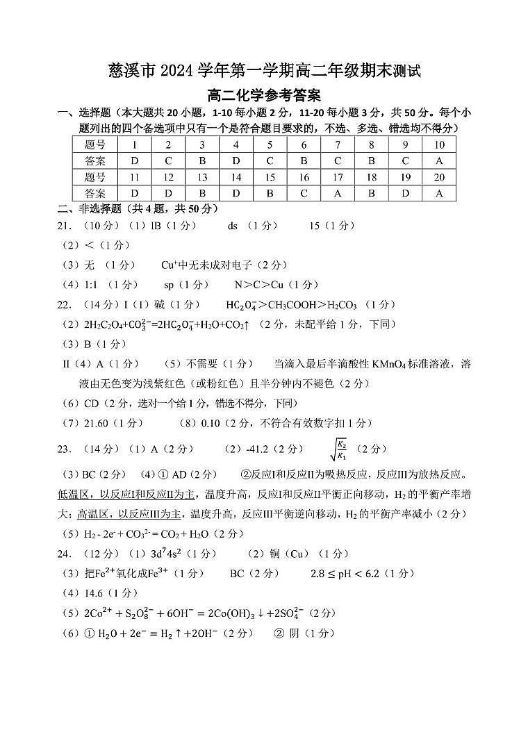 化学答案(1)第1页