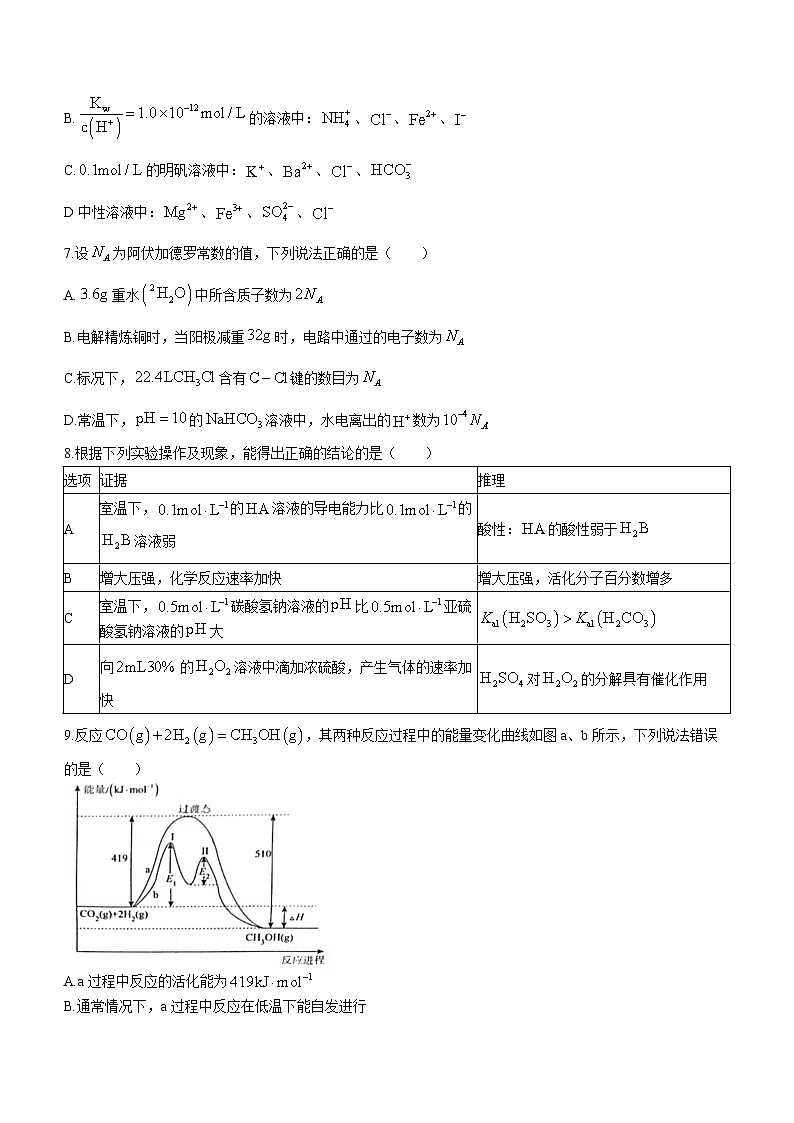 江西省新余市2023-2024学年高二上学期期末质量检测化学试卷 附答案第3页