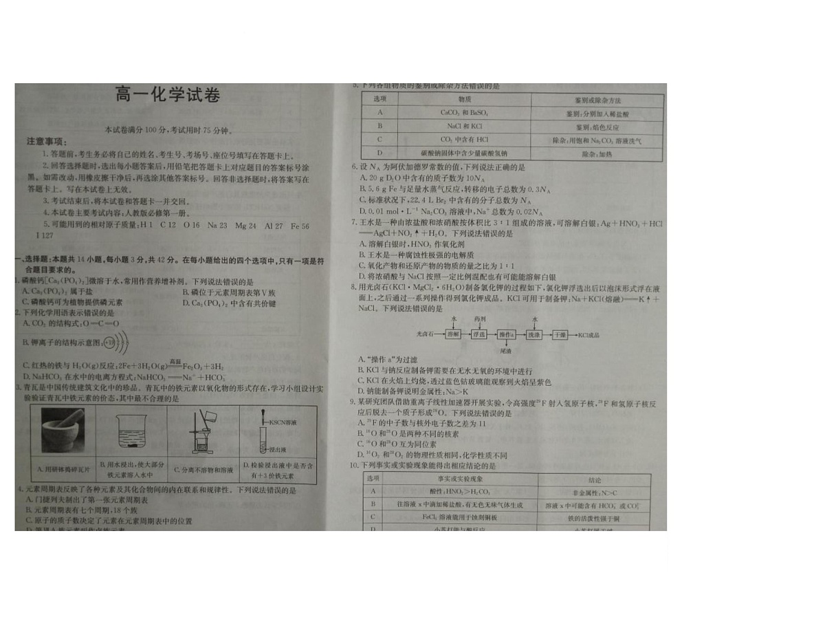 河北廊坊市2025-2026学年高一上学期期末考试 化学试题第1页