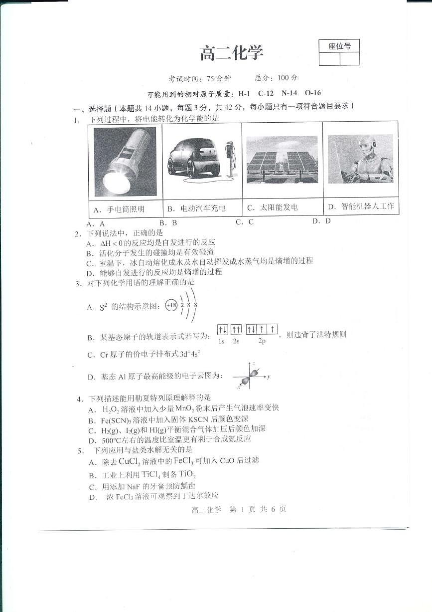 江西上饶市2025-2026学年高二上学期2月期末化学试题第1页
