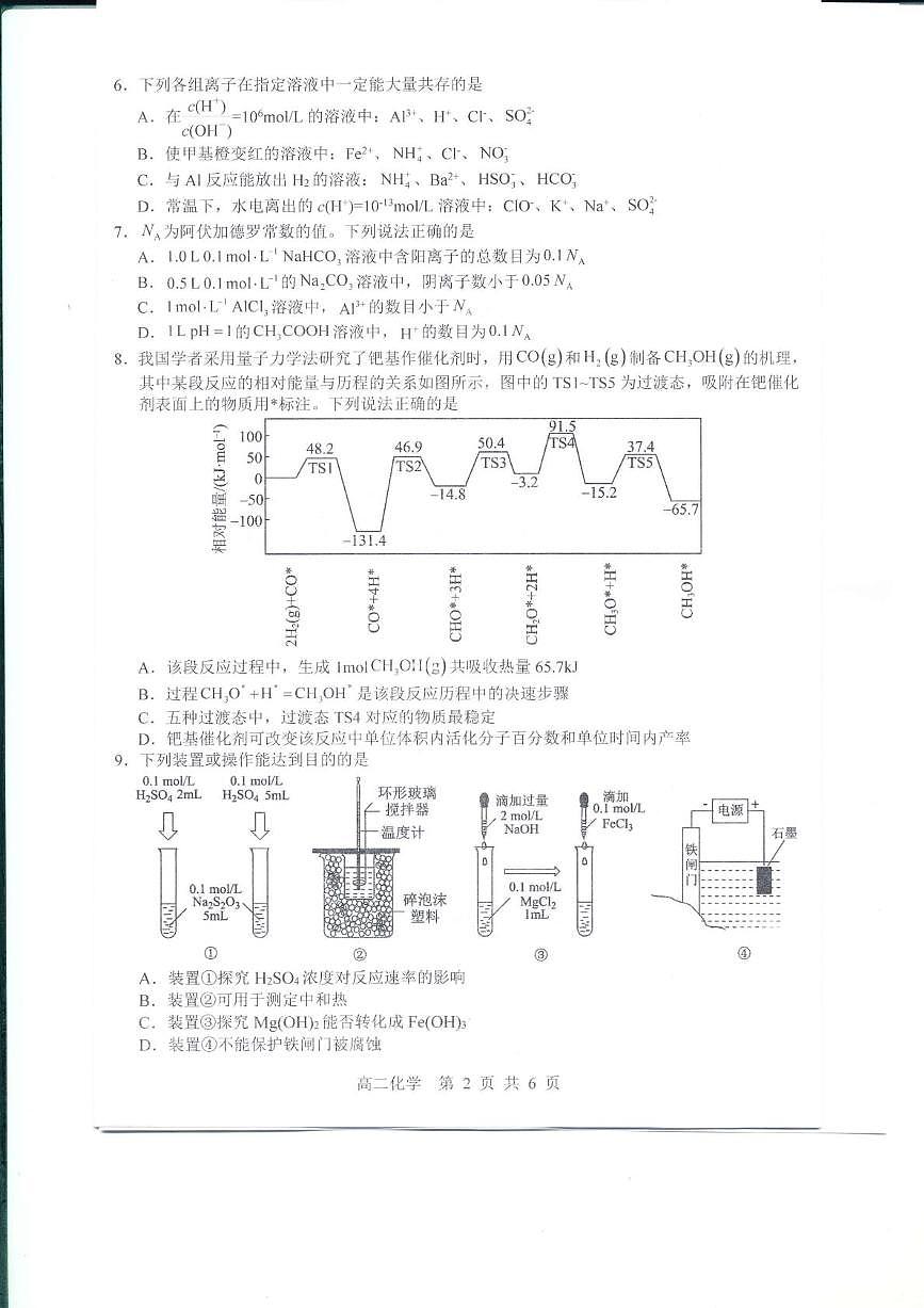 江西上饶市2025-2026学年高二上学期2月期末化学试题第2页