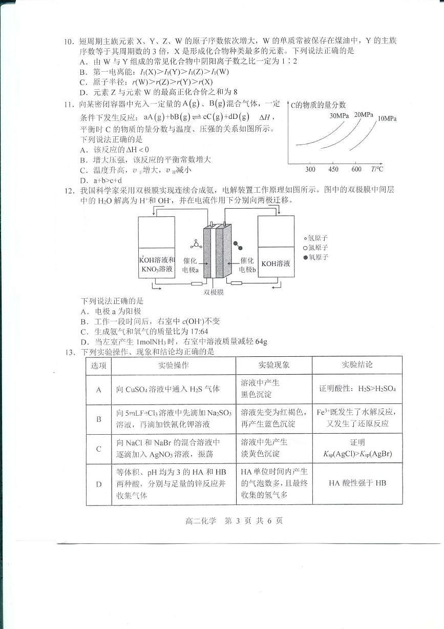 江西上饶市2025-2026学年高二上学期2月期末化学试题第3页