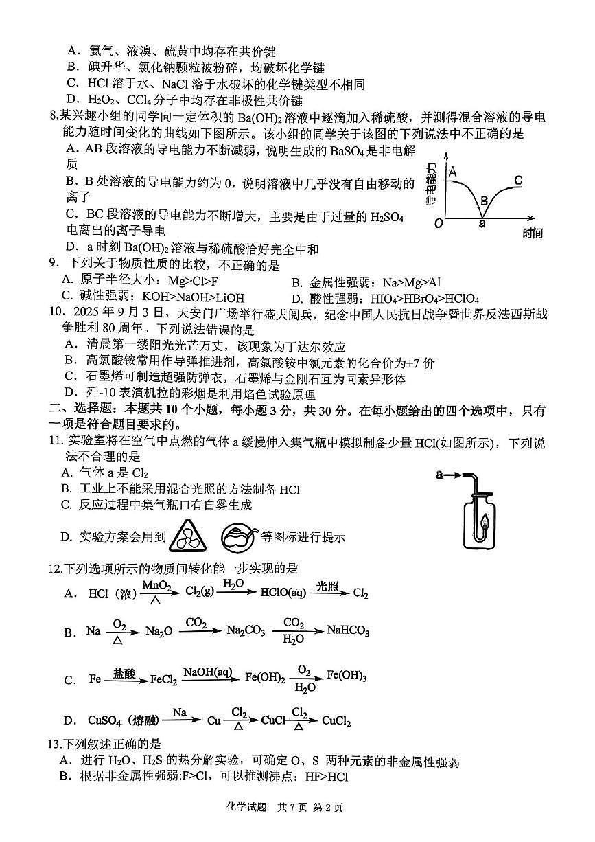 陕西西安高新第一中学2025-2026学年第一学期期末考试高一化学试题第2页