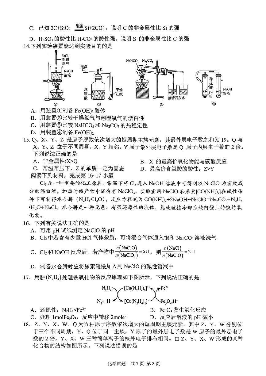 陕西西安高新第一中学2025-2026学年第一学期期末考试高一化学试题第3页